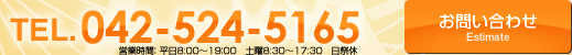 お問い合わせは042-524-5165