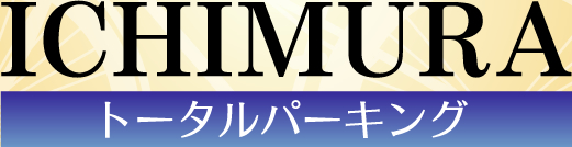 市村トータルパーキング