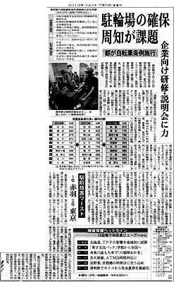 「都が自転車条例施行」新聞記事の切り抜き