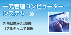 ꌳǗRs[^[VXeFp󋵂24ԃA^CŊǗ
